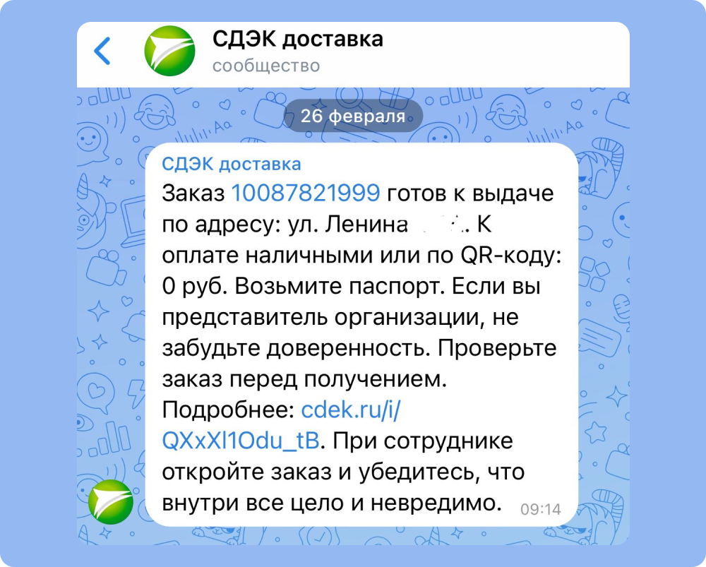 Пример информирующей рассылки от СДЭКа в личные сообщения «ВКонтакте»